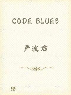 CODE BLUE3